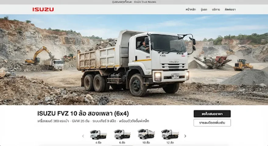 ภาพประกอบ ISUZU FVZ รถบรรทุก 10 ล้อ