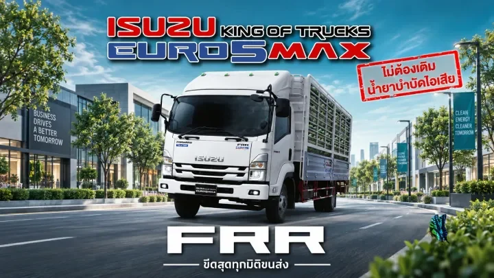 ISUZU รถบรรทุก 6 ล้อ FRR 190/203 แรงม้า — ภาพประกอบรุ่นรถจาก Truckdee