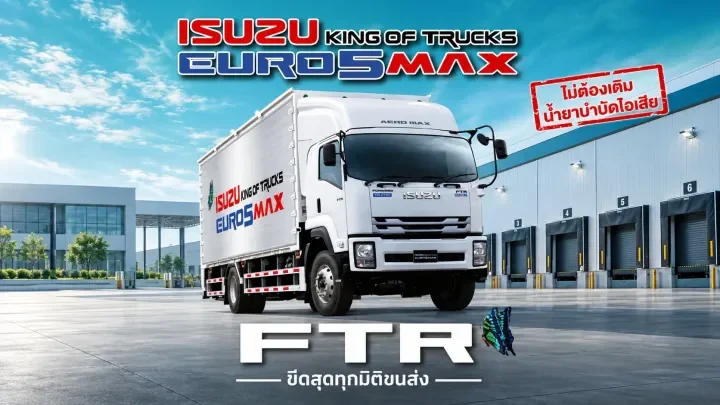 ISUZU รถบรรทุก 6 ล้อ FTR 240 แรงม้า — ภาพประกอบรุ่นรถจาก Truckdee
