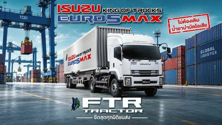 ISUZU รถบรรทุกหัวลาก 6 ล้อ FTR 240 แรงม้า — ภาพประกอบรุ่นรถจาก Truckdee