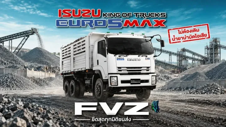 ISUZU รถบรรทุก 10 ล้อ FVZ 240/280 แรงม้า — ภาพประกอบรุ่นรถจาก Truckdee
