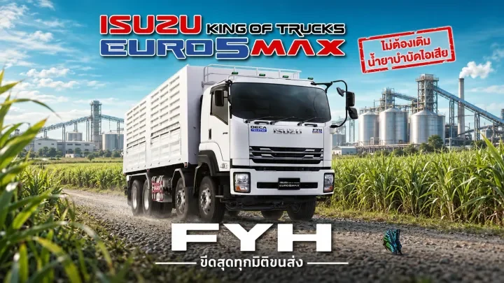 ISUZU รถบรรทุก 12 ล้อ FYH 349 แรงม้า — ภาพประกอบรุ่นรถจาก Truckdee