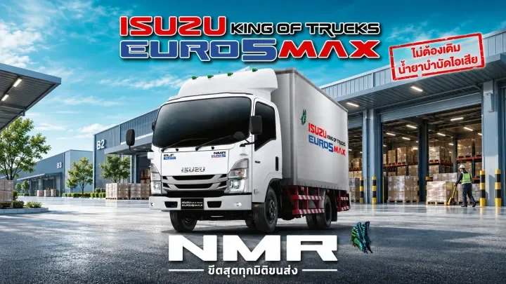 ISUZU รถบรรทุก 6 ล้อ NMR 123 แรงม้า — ภาพประกอบรุ่นรถจาก Truckdee