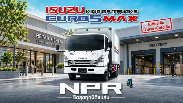 ISUZU รถบรรทุก 6 ล้อ NPR 154 แรงม้า — ภาพประกอบรุ่นรถจาก Truckdee
